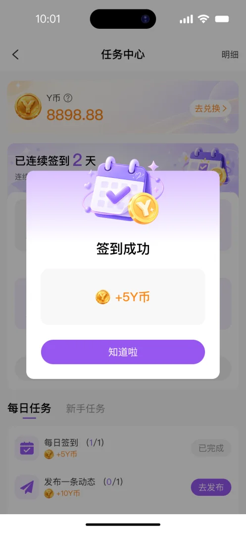 悬溺 APP 签到成功弹窗：获得 +5Y币