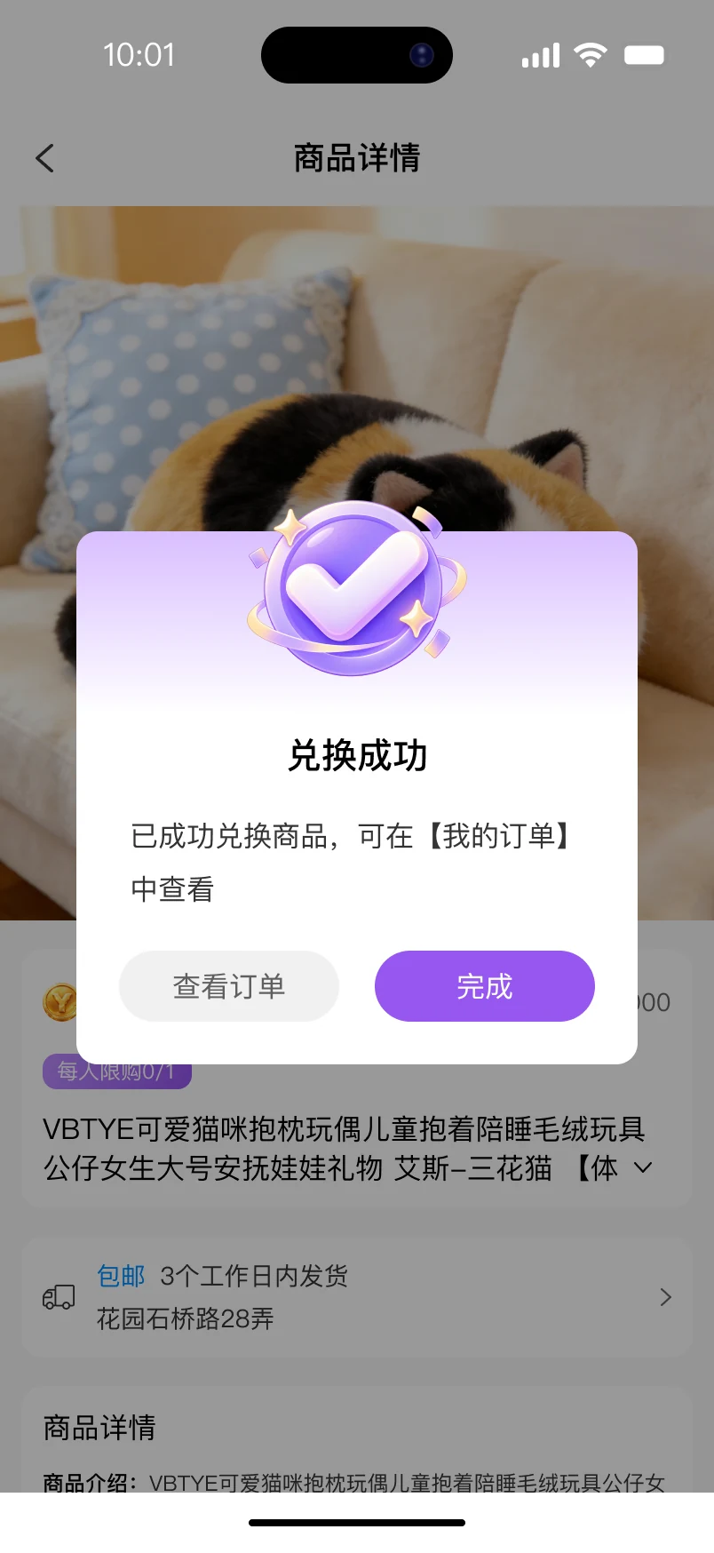 悬溺 APP 兑换成功弹窗：提示可在我的订单中查看