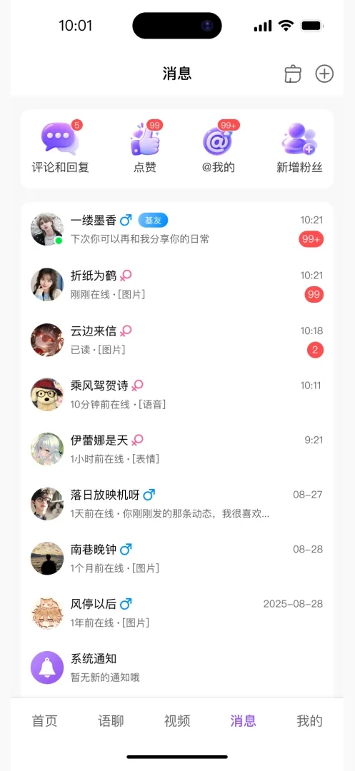 悬溺 APP 消息主页：评论和回复、点赞、@我的、新增粉丝与聊天列表