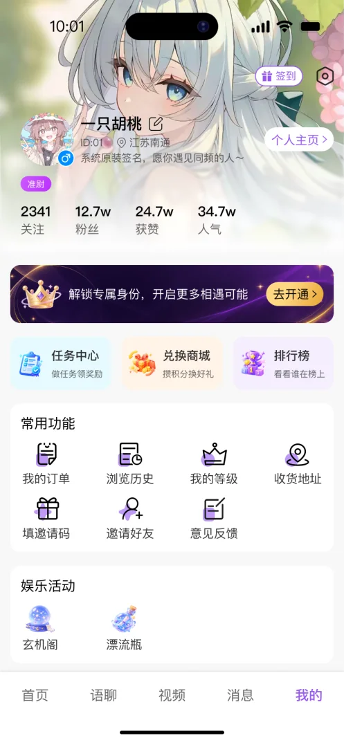 悬溺 APP 我的主页：任务中心、兑换商城、排行榜、常用功能与娱乐活动入口