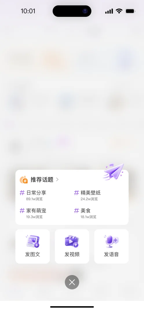 悬溺 APP 发布动态：推荐话题与发图文、发视频、发语音