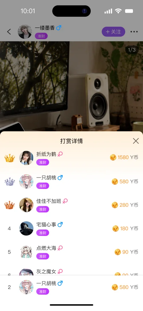 悬溺 APP 打赏详情榜单