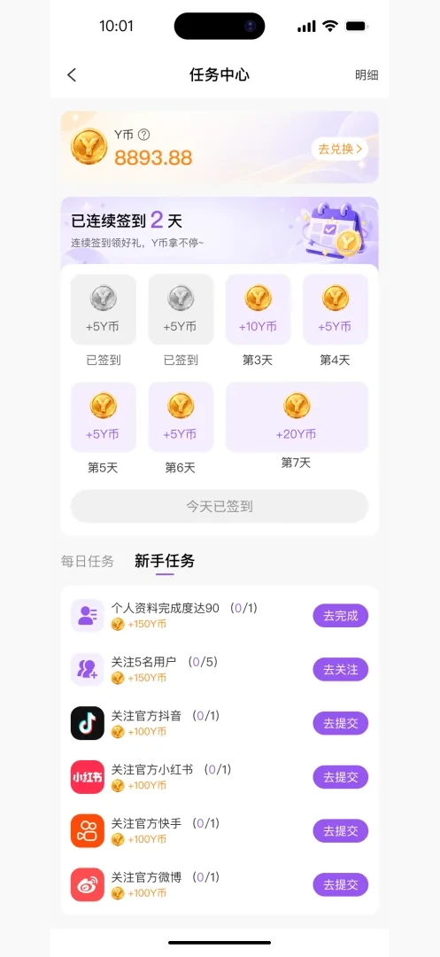 悬溺 APP 任务中心：连续签到奖励与新手任务列表