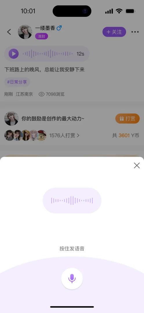 悬溺 APP 按住发语音评论